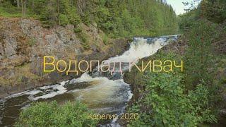 Водопад Кивач, Карелия