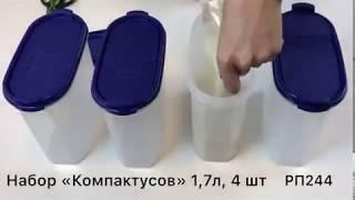 Обзор программы АВГУСТ часть 2 Tupperware-spb.ru