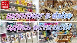 ЗДЕСЬ ЕСТЬ ВСЁ! Daiso в Сеуле. ЦЕНЫ