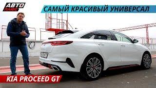 Вне конкуренции! Kia ProCeed GT. Тестируем самый модный КИА на треке | Наши тесты плюс