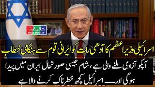 Israeli PM Netanyahu Addresses Iranian People to Get Ready For Azadi