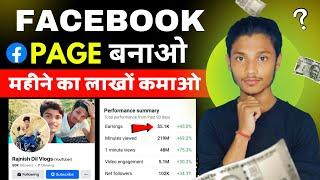 How To Create Facebook Page 2024 | Facebook Page Kaise Banaye | Page Kaise banaen | FB