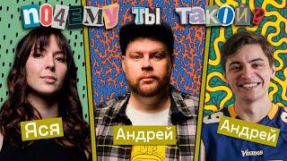 Почему ты такой | Андрей Атлас и Андрей Салеев: отпугивающая доброта, Marvel, Сергей Бодров