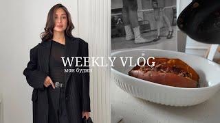 WEEKLY VLOG: мои будни| верховая езда, уход за кожей и выходные с семьей:)