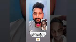 aaj tuntun yadav se video call par baat huyi #tuntunyadav #ahiranstartuntunyadav #tuntun_yadav