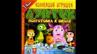 Luntik. Preparing for school. (PC, Windows) [2007]. Longplay. Russian version. No comments.