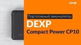 Распаковка портативного аккумулятора DEXP Compact Power CP10 / Unboxing DEXP Compact Power CP10