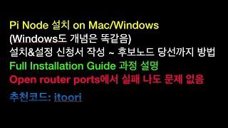 Pi Node 설치 on Mac/Windows (Full Installation Guide)