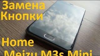 Замена кнопки Home Meizu M3 mini