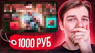 СДЕЛАЛ ПРЕВЬЮ ЗА 1000 РУБЛЕЙ ?! Как сделать кликабельную превью для ролика