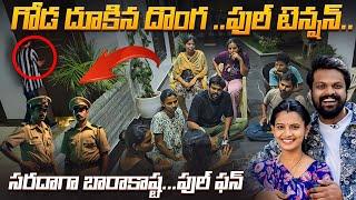 Unexpected Climax  | Most Entertaining Vlog | Family Time Vlog |  | Adi Reddy | CC camera's