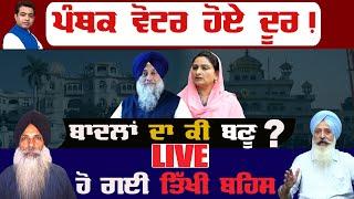 SAD’s Political Pulse: The Rise, The Rift, The Road Ahead | TO THE POINT | KP SINGH | JUS TV