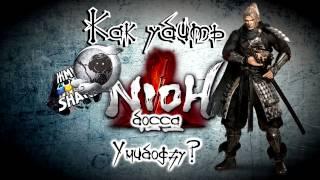 Как убить босса Умибодзу в Nioh. Гайд