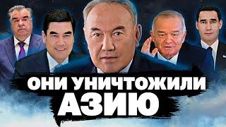 Таджикистан, Узбекистан, Казахстан - диктатуры или Почему в СЕДНЕЙ АЗИИ так много диктаторов ?