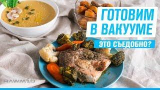 Блюда высокой кухни|Рецепты сувид