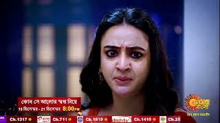 জীবন বাজি | Kon Se Aalor Swapno Niye | 15 - 21 Dec | Sun Bangla