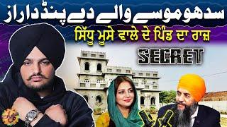 Sidhu Moose Wala Dey Pind Da Raaz | Moosa Pind | Secret | Gal Baat | Suno Punjab