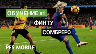 Как делать сомбреро в Pes 20 mobile?/обучение