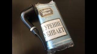 Обзор трубочного табака  Captain Black Round Taste