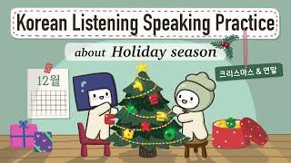 Korean Listening & Speaking Practice | Talking about the Holiday Season | 연말연시(+Eng/Jpn Sub)