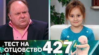 Тест на отцовство | Выпуск 427