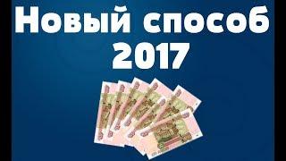 Новый способ заработать на ФАЙЛАХ - 2017