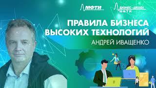 Интервью Андрея Иващенко