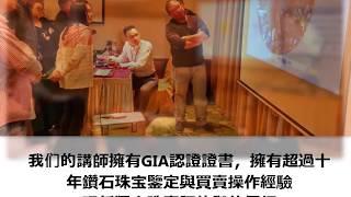 钻石鉴定培训