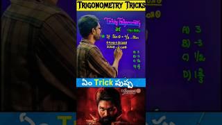 Tricky Trigonometry #pyq25 #trigonometry #shorts #trending #short #youtubeshorts #youtube#mathtricks