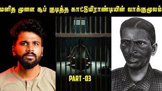 [ With Subtitles ] அப்படி அவன் சொன்ன வாக்கு மூலம் என்ன ? எதனால் இப்படி செய்தான்! | Saravanan Decodes