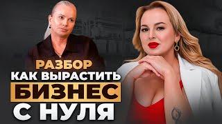 КАК ВЫРАСТИТЬ БИЗНЕС С НУЛЯ? – Пошаговый план успеха на маркетплейсах