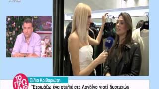 Entertv: Σίλια Κριθαριώτη: «Δεν καταφέρνω τίποτα, είμαι χάλια σε όλα!»