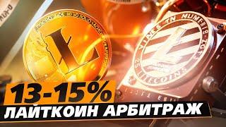 Арбитраж криптовалюты: Как крутить P2P и зарабатывать 10% с каждой сделки