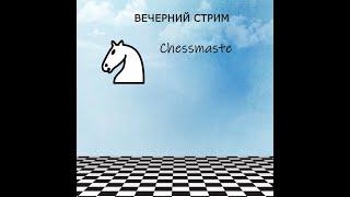 Играем  lichess.org  [RU] : Белорусская народная лига!