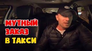 Таксист отказал в поездке "мутной" пассажирке