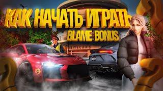 ОТКРЫТИЕ ЛУЧШЕЙ КОПИИ РАДМИРА! / КАК НАЧАТЬ ИГРАТЬ? BLAME BONUS