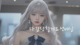 [남공여수] 팀장님에게 강제로 당하는 인턴 || 여자 19 ASMR || 남성향 롤플레이 || Roleplay