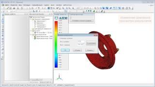 КОМПАС 3D V13  Прочностной анализ в APM FEM