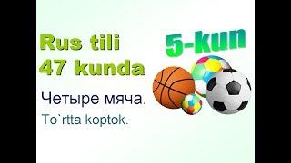 Рус тили 47 кунда 5-кун. Сонлар.