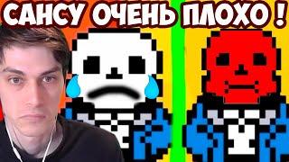 САНСУ ОЧЕНЬ ПЛОХО ! БЕДНЫЙ САНС ! - [Rus] Undertale - Что будет, если помочь уборщику? [1080p60]