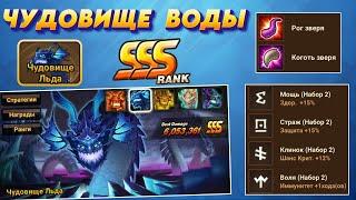 Чудовище Воды на SSS - Фича Босса | Тактика | Статы монстров | Summoners War