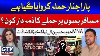 MNA Hameed Hussain Reveals Who is Behind the Parachinar Attack on Passenger Buses | GTV News