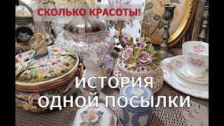 Полная посылка винтажа и антиквариата! Копим сокровища! Калининград, ноябрь 2023