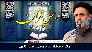 Para 20 || Dars-e-Quran || Online Lectures || Hafiz Syed Muhammad Haider Naqvi