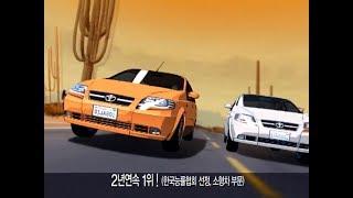 GM Daewoo Kalos (Aveo) 2005 commercial (korea)