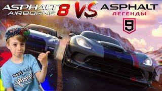 Asphalt 8 Airborne против Asphalt 9 Legends!