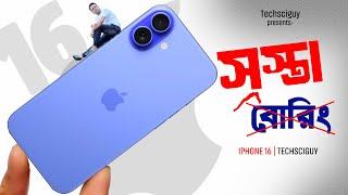 iPhone 16, iPhone 16 Plus, iPhone 16 Pro, iPhone 16 Pro Max | কেমন হলো iPhone 16 Series