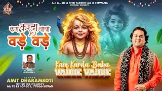 Kam Karda Baba Vadde Vadde | Amit Dharamkoti |  Baba Balak Nath Ji Superhit Bhajan | 2025