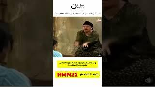 (NMN22) كوبون خصم نون 2023 | كود خصم نون 2023