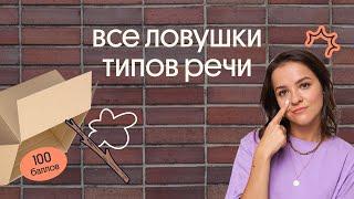 Типы речи в ЕГЭ | Задание 23 ЕГЭ по русскому языку | Вебиум